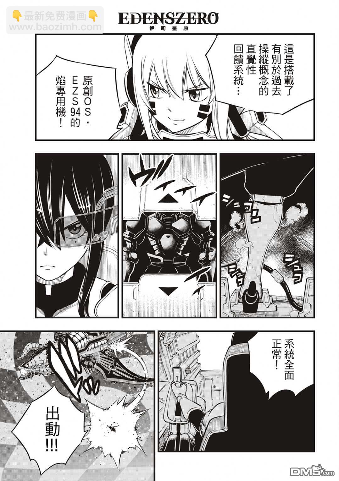 《伊甸星原 EDEN'S ZERO》第182话 战乙女九五式 第15页