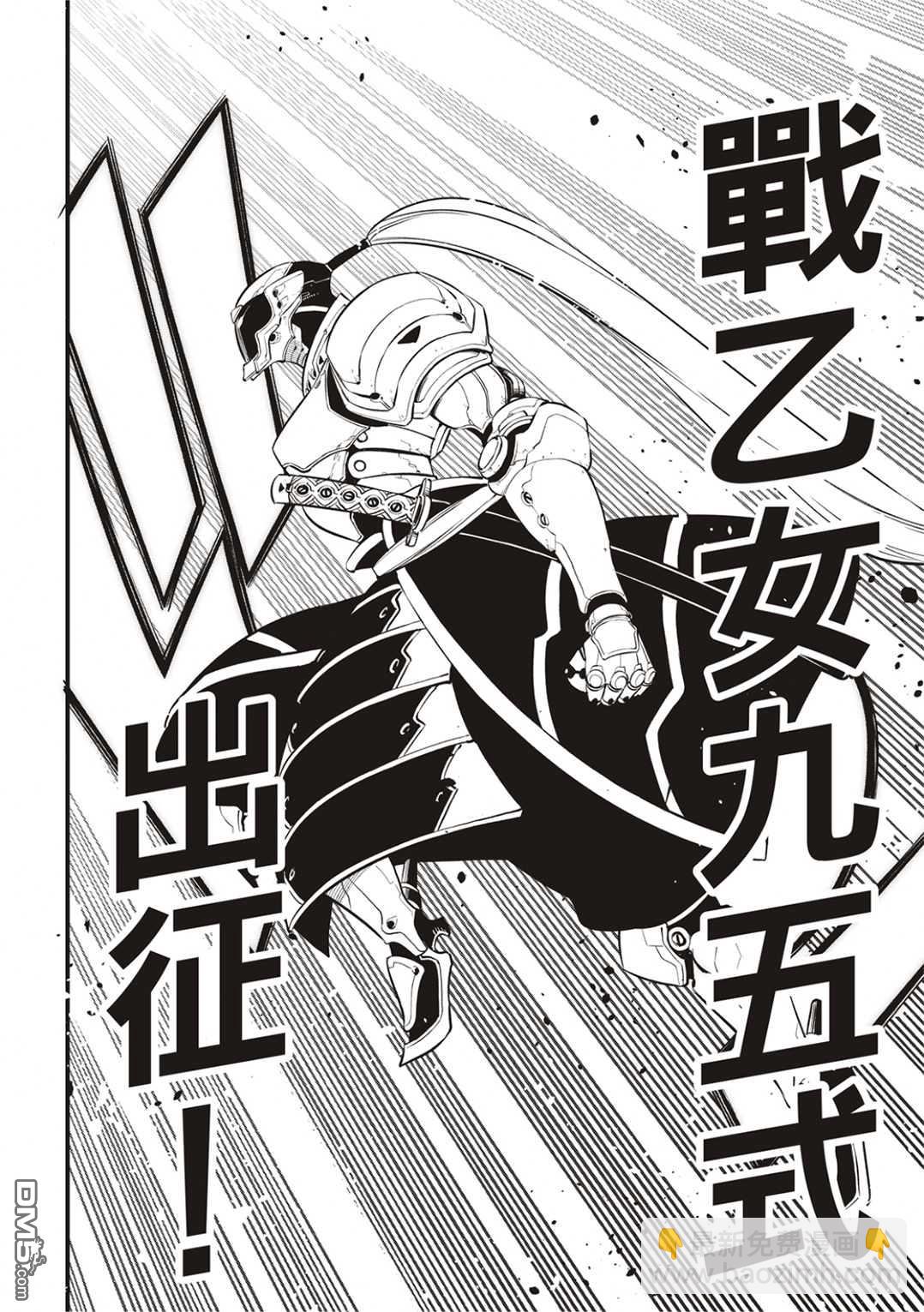 《伊甸星原 EDEN'S ZERO》第182话 战乙女九五式 第16页