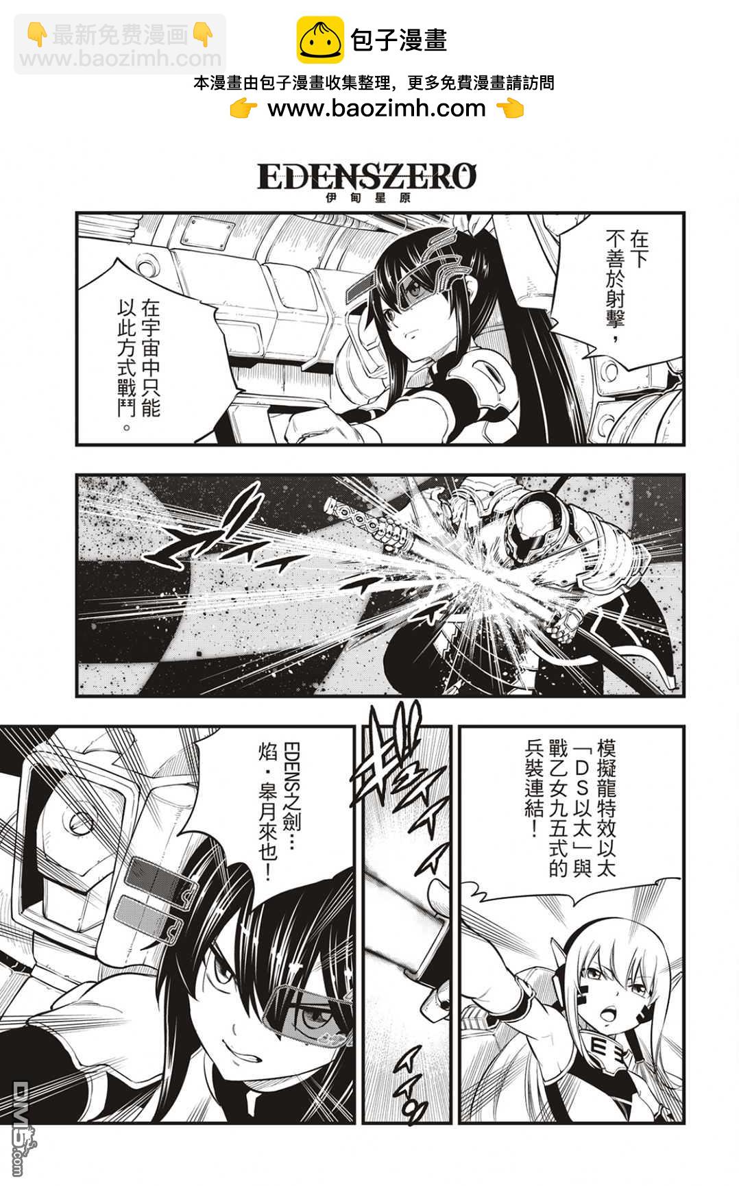 《伊甸星原 EDEN'S ZERO》第182话 战乙女九五式 第17页