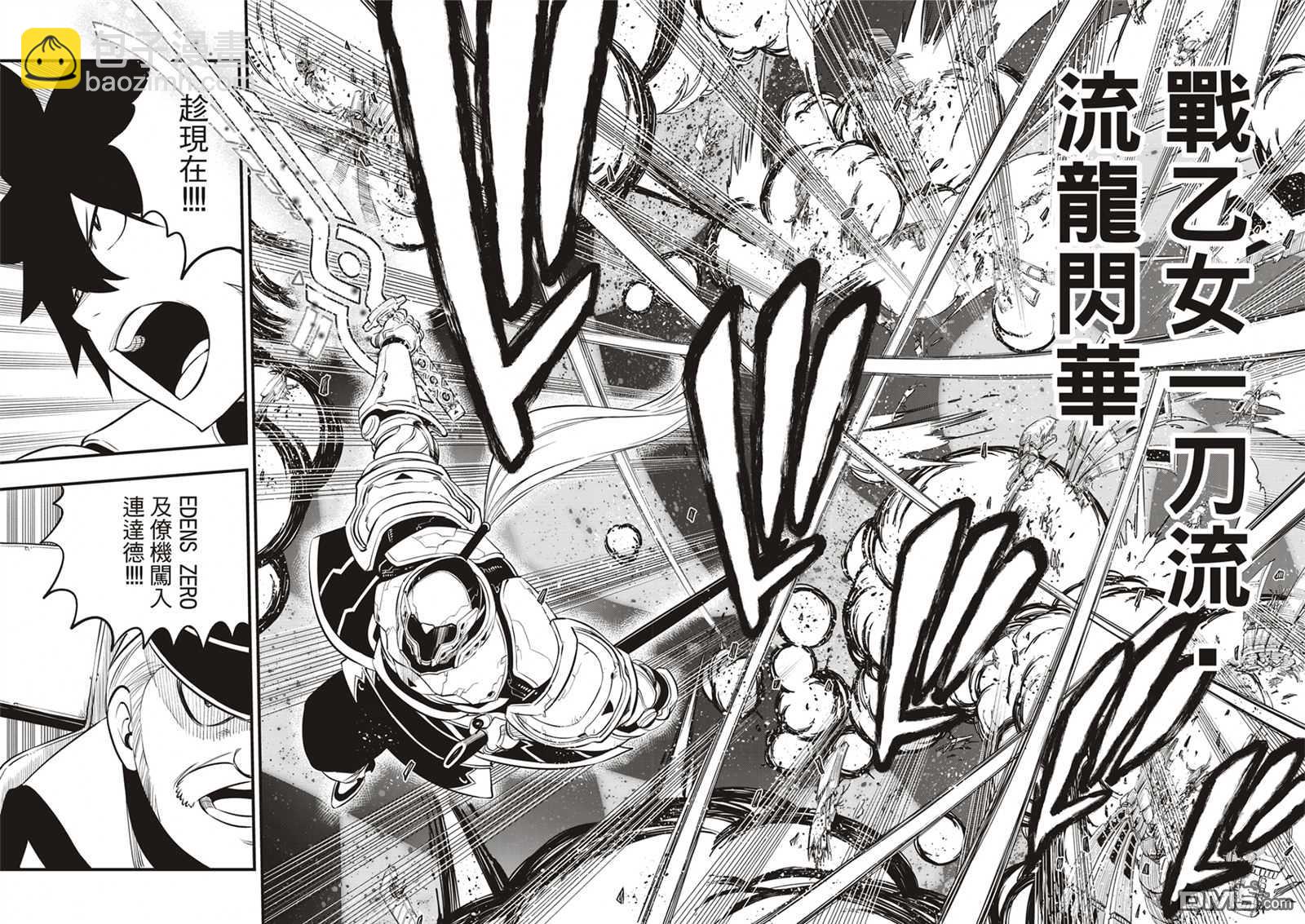 《伊甸星原 EDEN'S ZERO》第182话 战乙女九五式 第18页