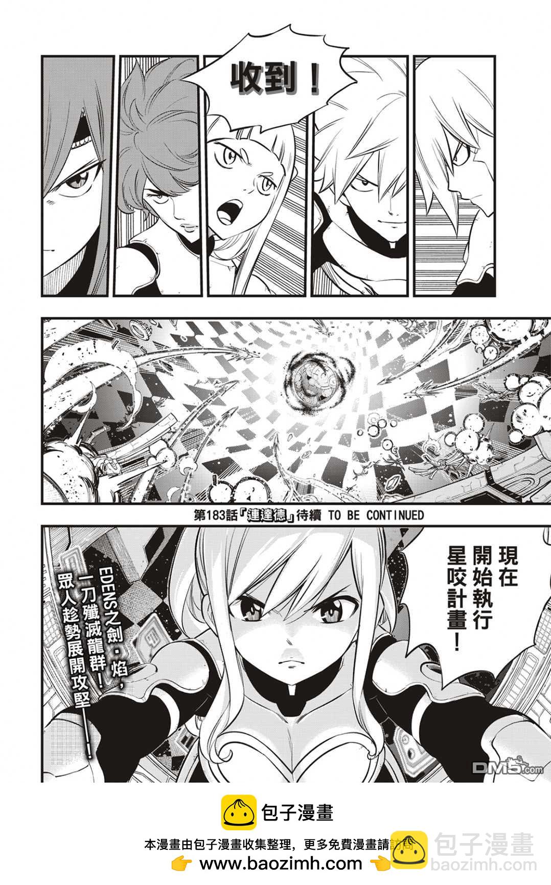 《伊甸星原 EDEN'S ZERO》第182话 战乙女九五式 第19页