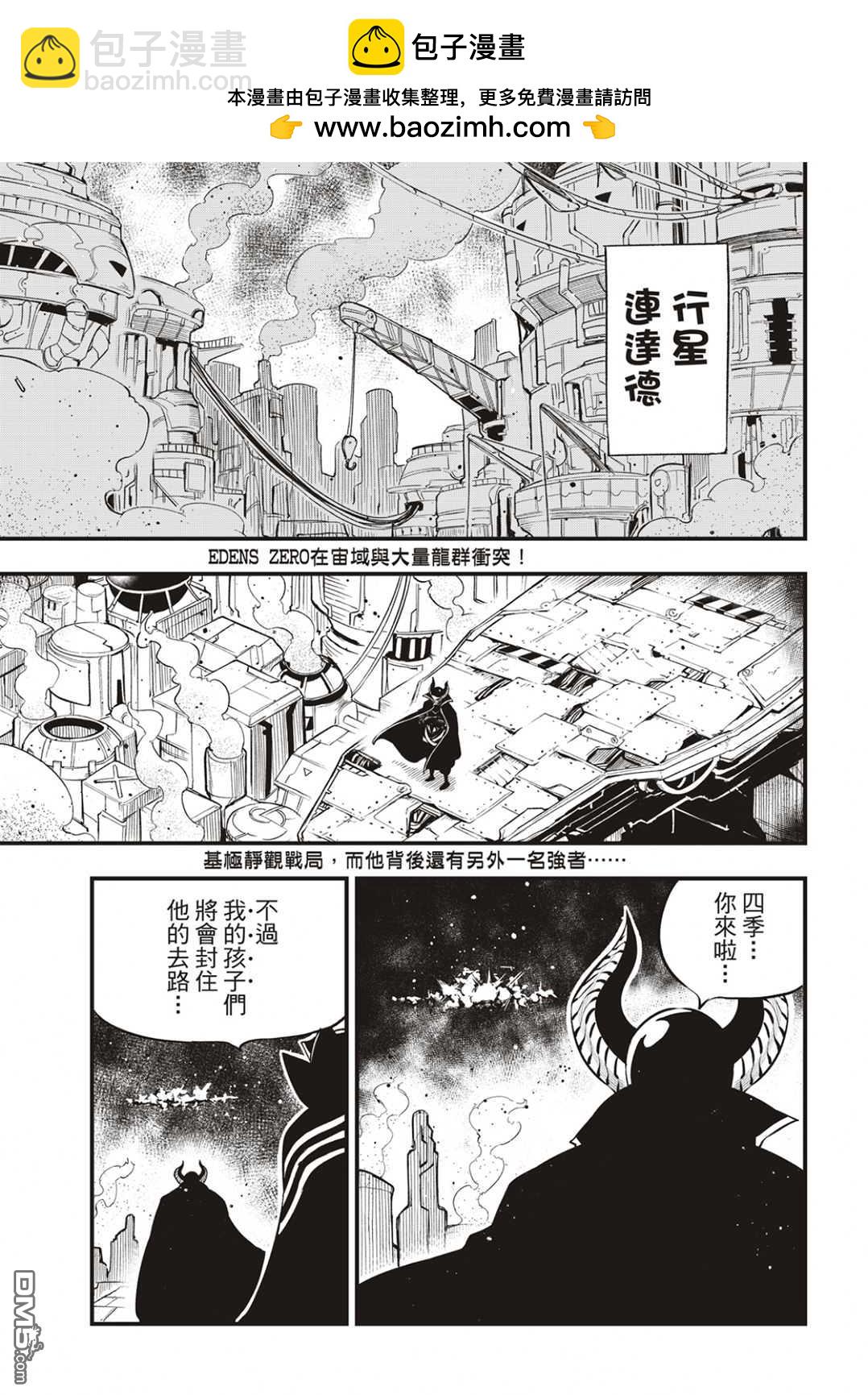 《伊甸星原 EDEN'S ZERO》第182话 战乙女九五式 第2页