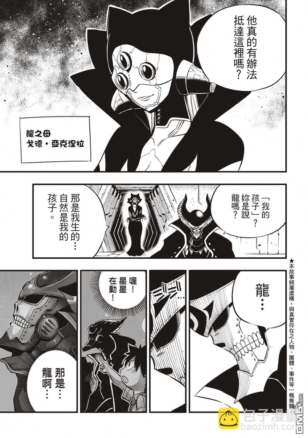 《伊甸星原 EDEN'S ZERO》第182话 战乙女九五式 第3页