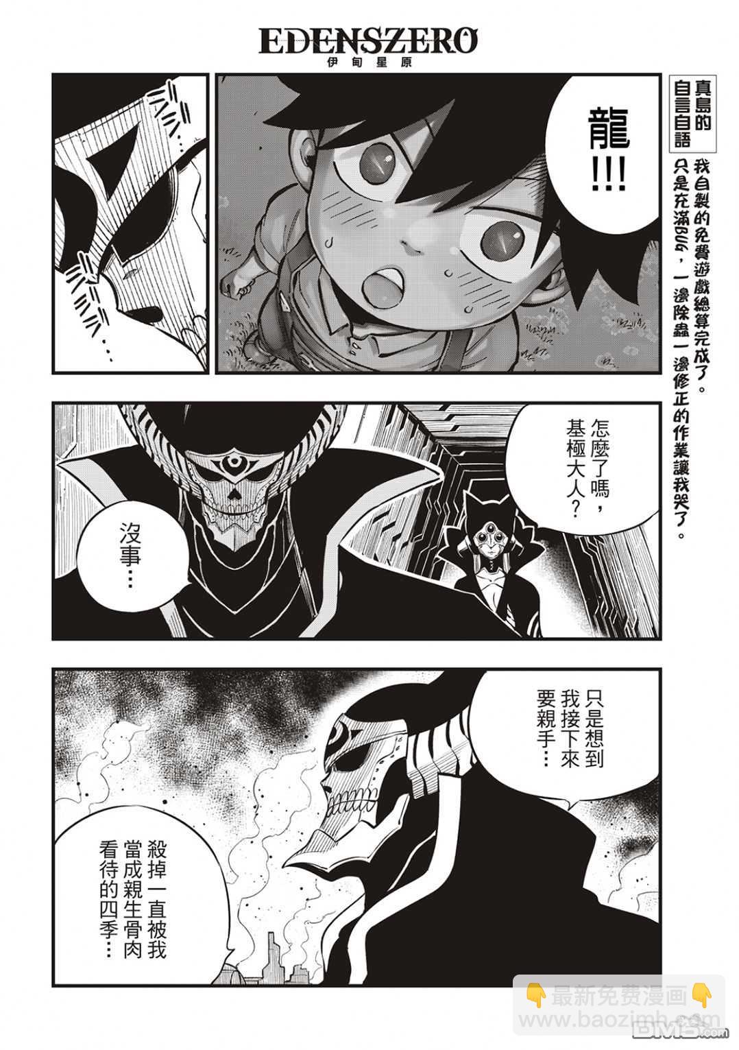《伊甸星原 EDEN'S ZERO》第182话 战乙女九五式 第4页