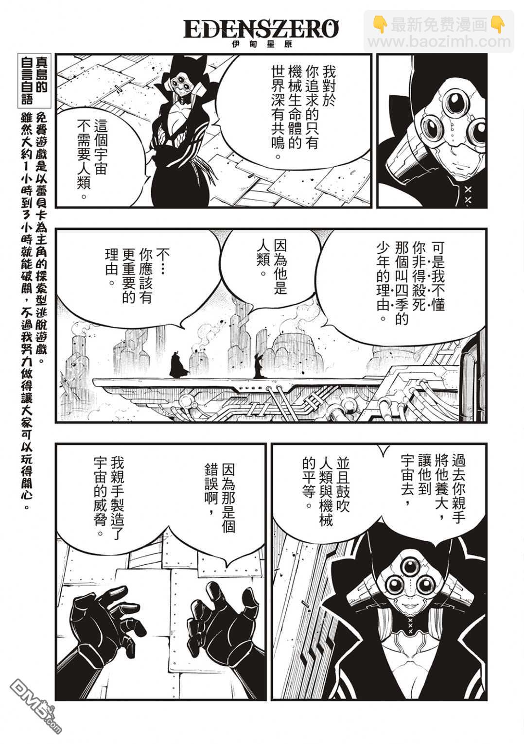 《伊甸星原 EDEN'S ZERO》第182话 战乙女九五式 第5页