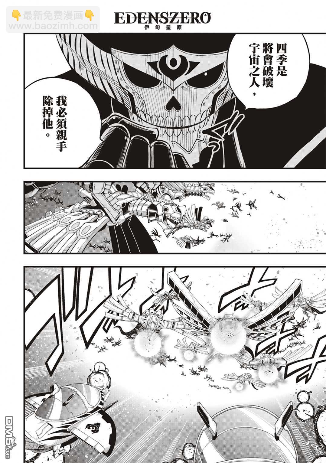 《伊甸星原 EDEN'S ZERO》第182话 战乙女九五式 第6页