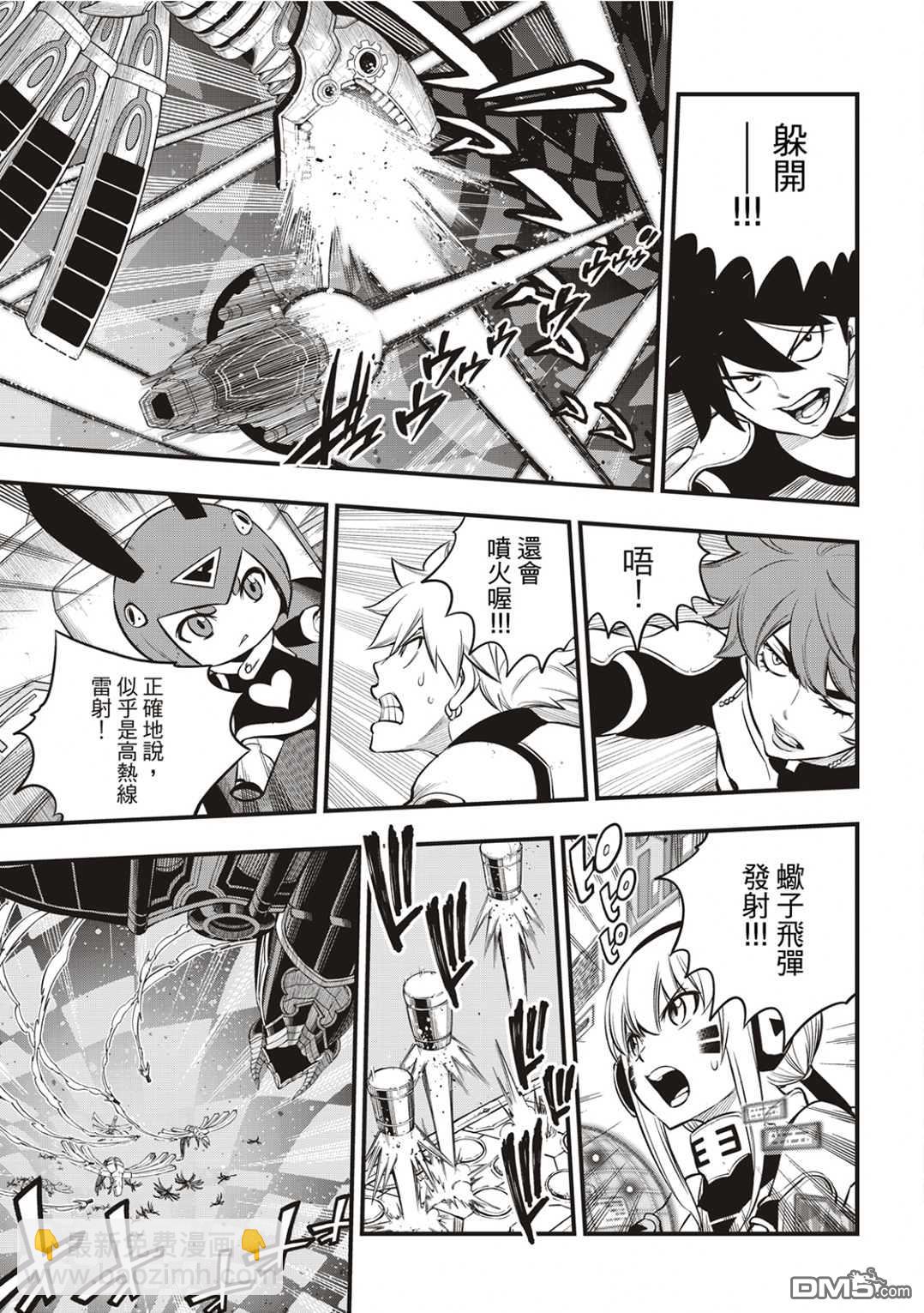 《伊甸星原 EDEN'S ZERO》第182话 战乙女九五式 第7页
