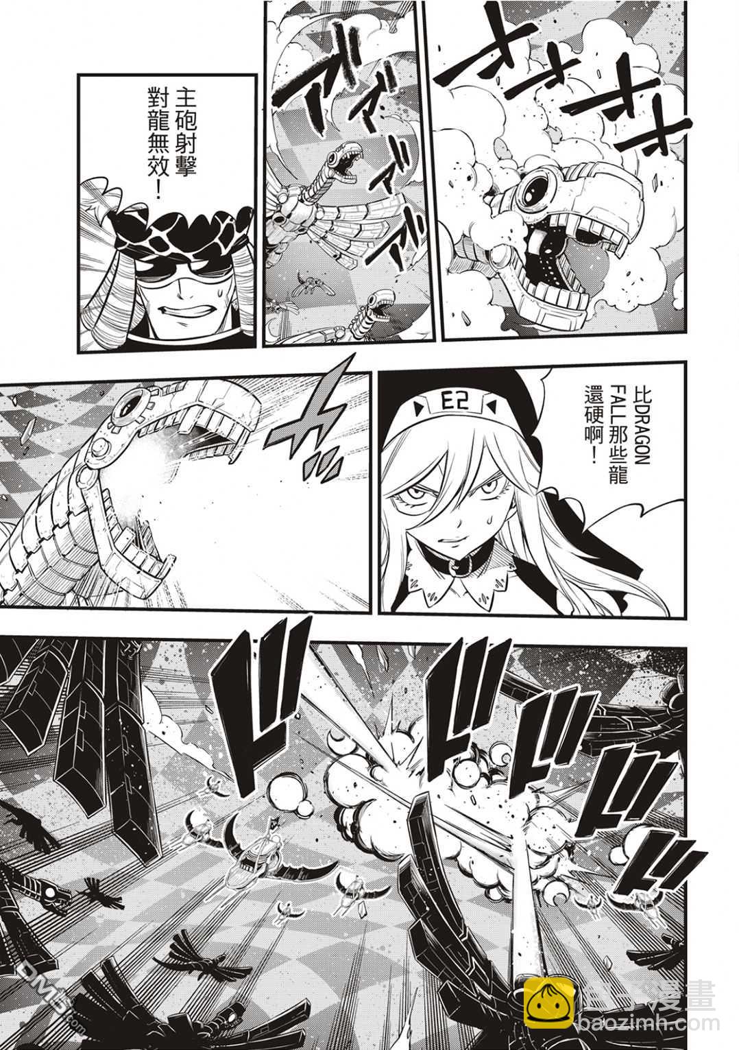 《伊甸星原 EDEN'S ZERO》第182话 战乙女九五式 第9页