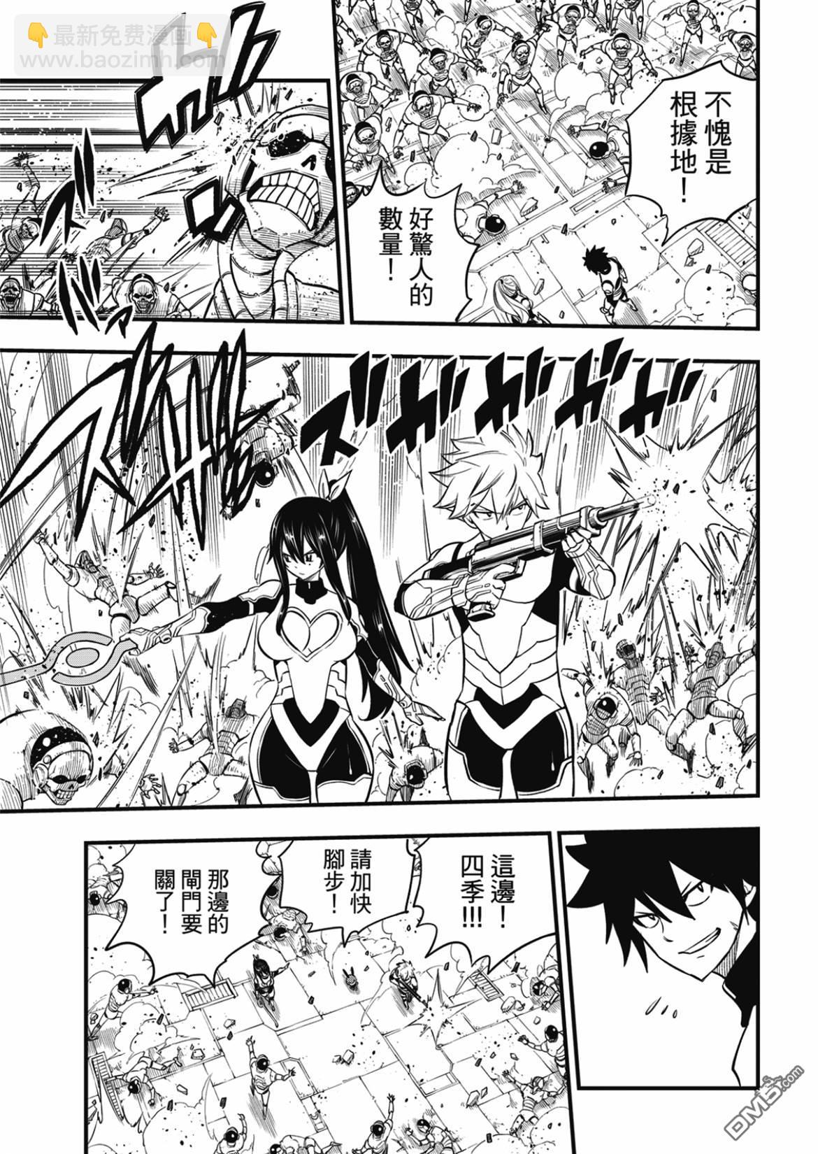 《伊甸星原 EDEN'S ZERO》第184话 第11页