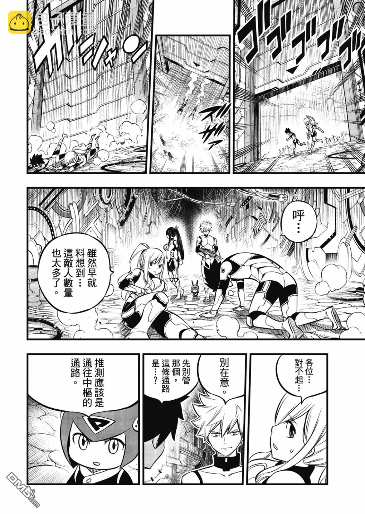 《伊甸星原 EDEN'S ZERO》第184话 第12页