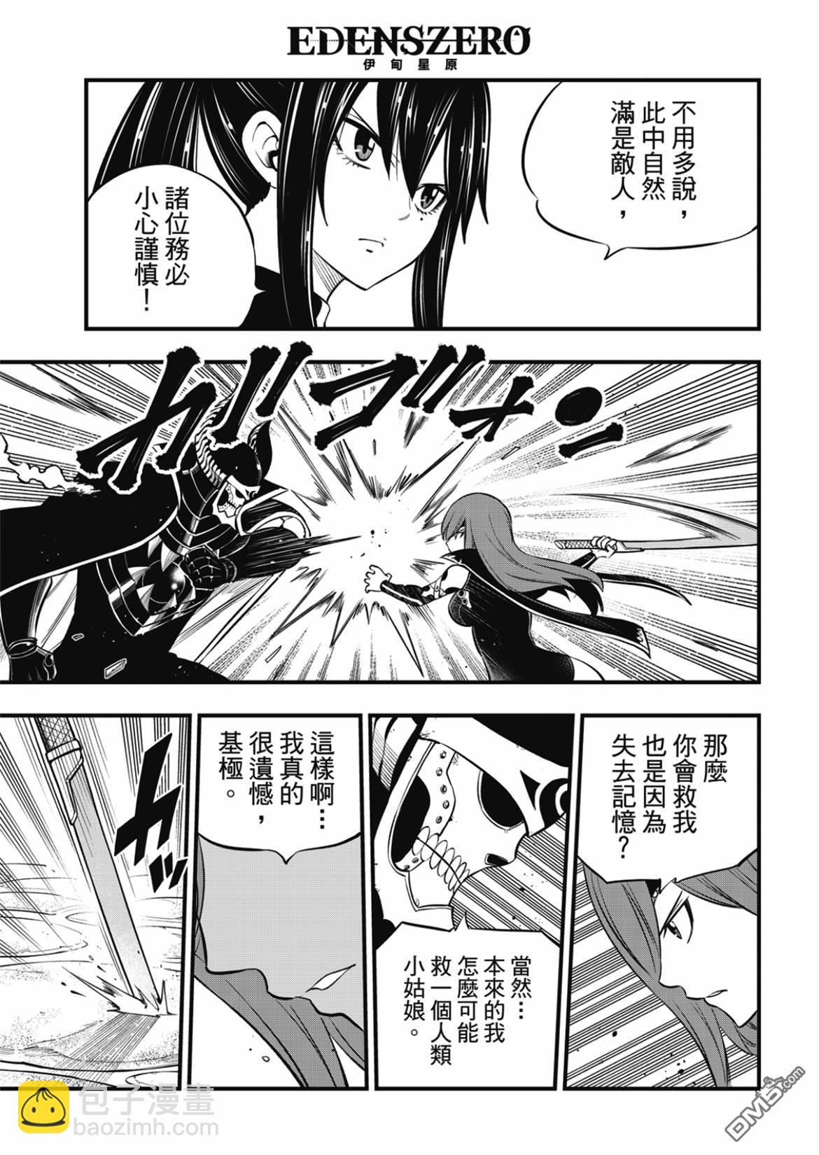 《伊甸星原 EDEN'S ZERO》第184话 第13页