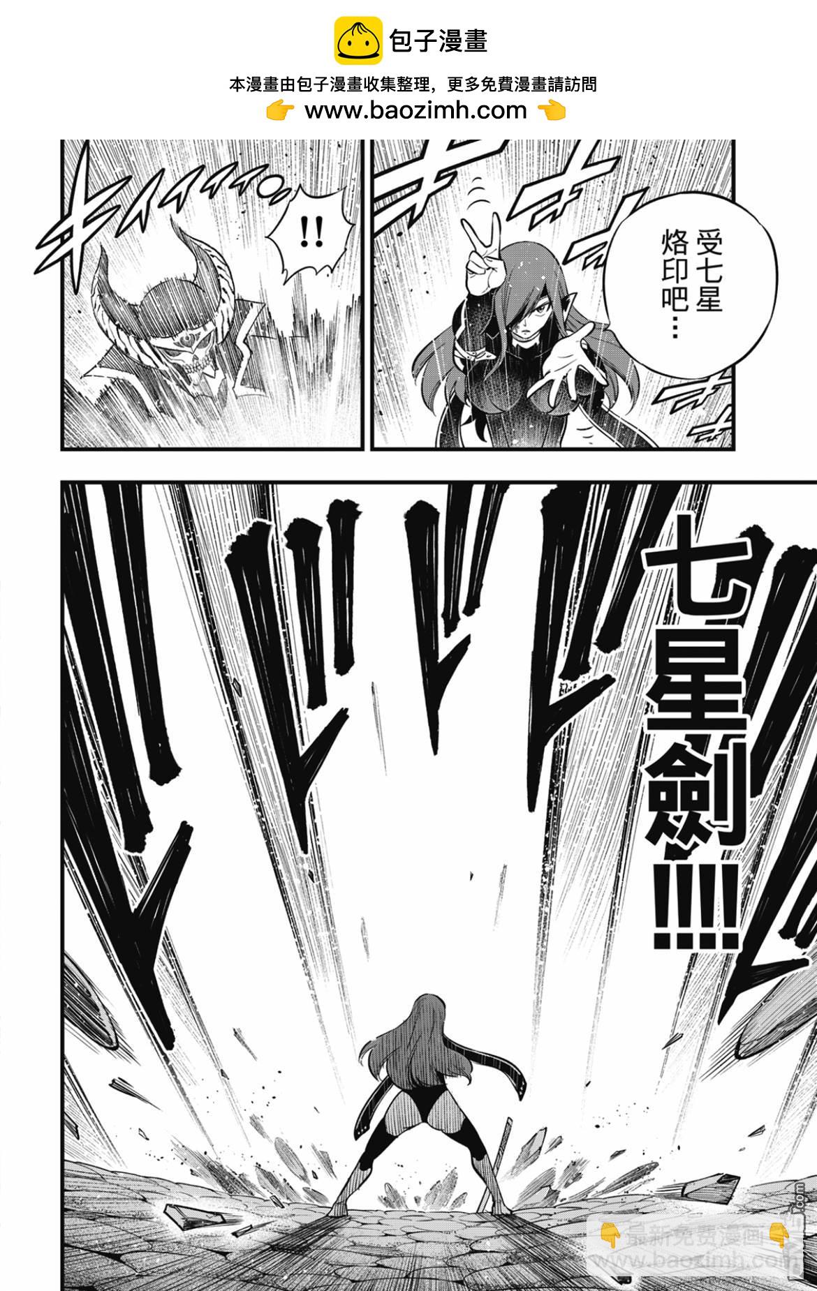 《伊甸星原 EDEN'S ZERO》第184话 第14页