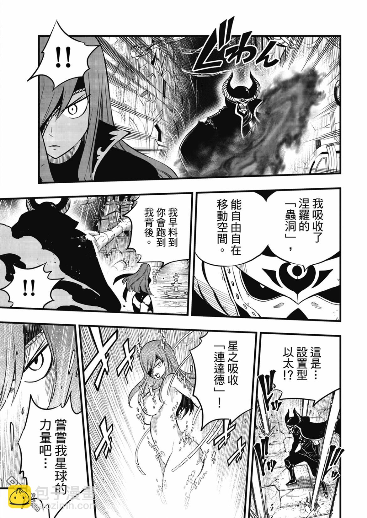 《伊甸星原 EDEN'S ZERO》第184话 第15页