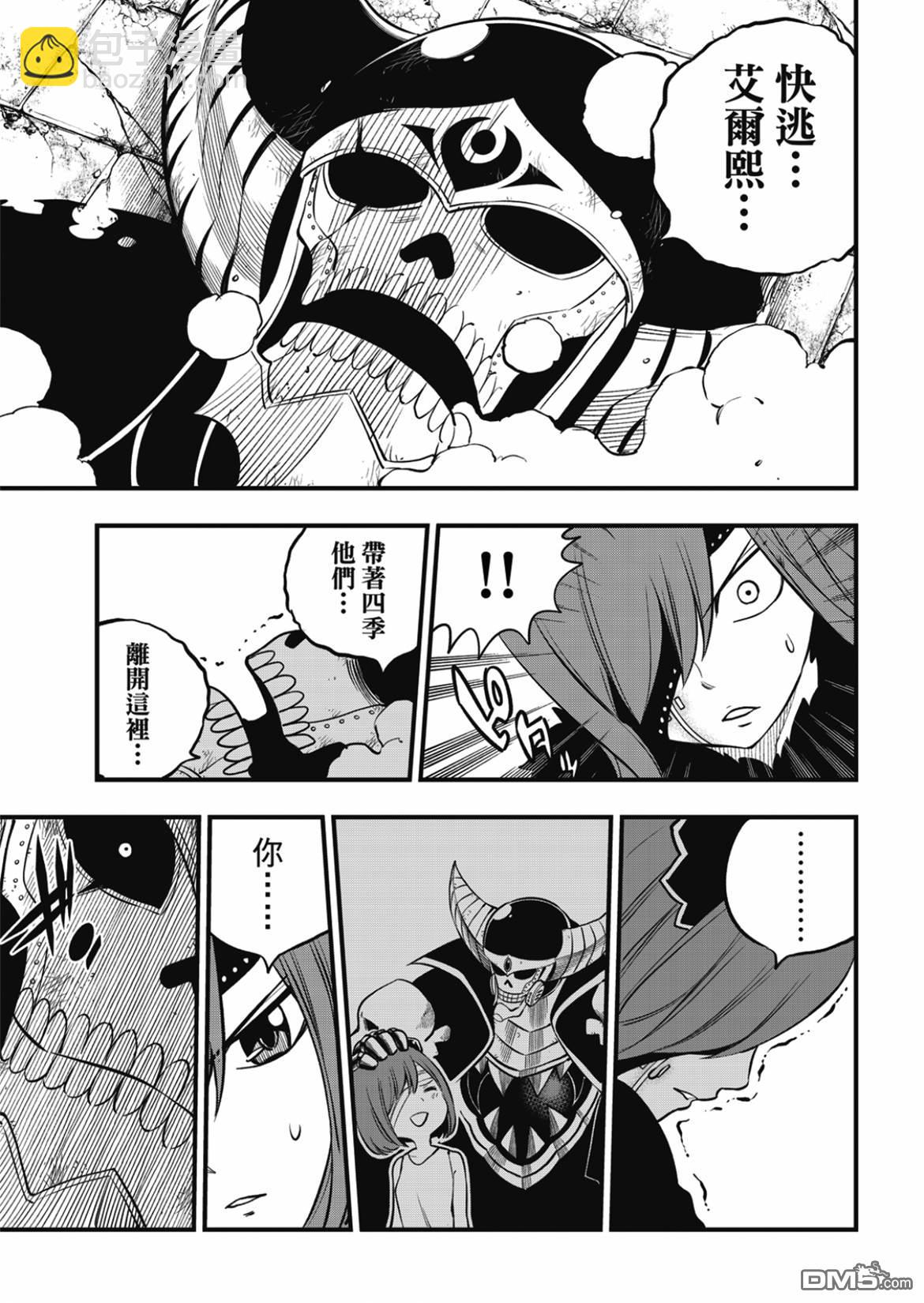 《伊甸星原 EDEN'S ZERO》第184话 第18页