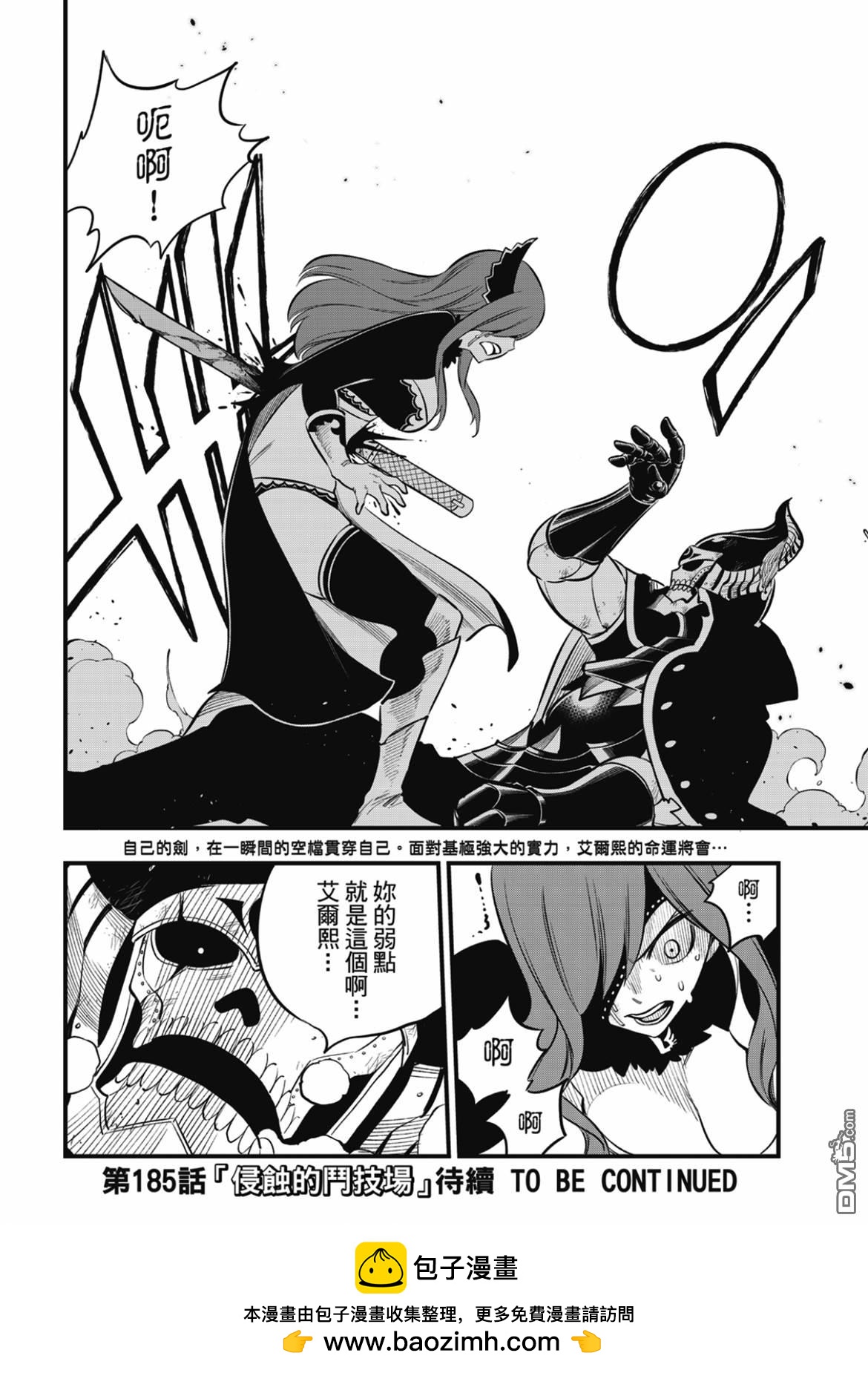 《伊甸星原 EDEN'S ZERO》第184话 第19页