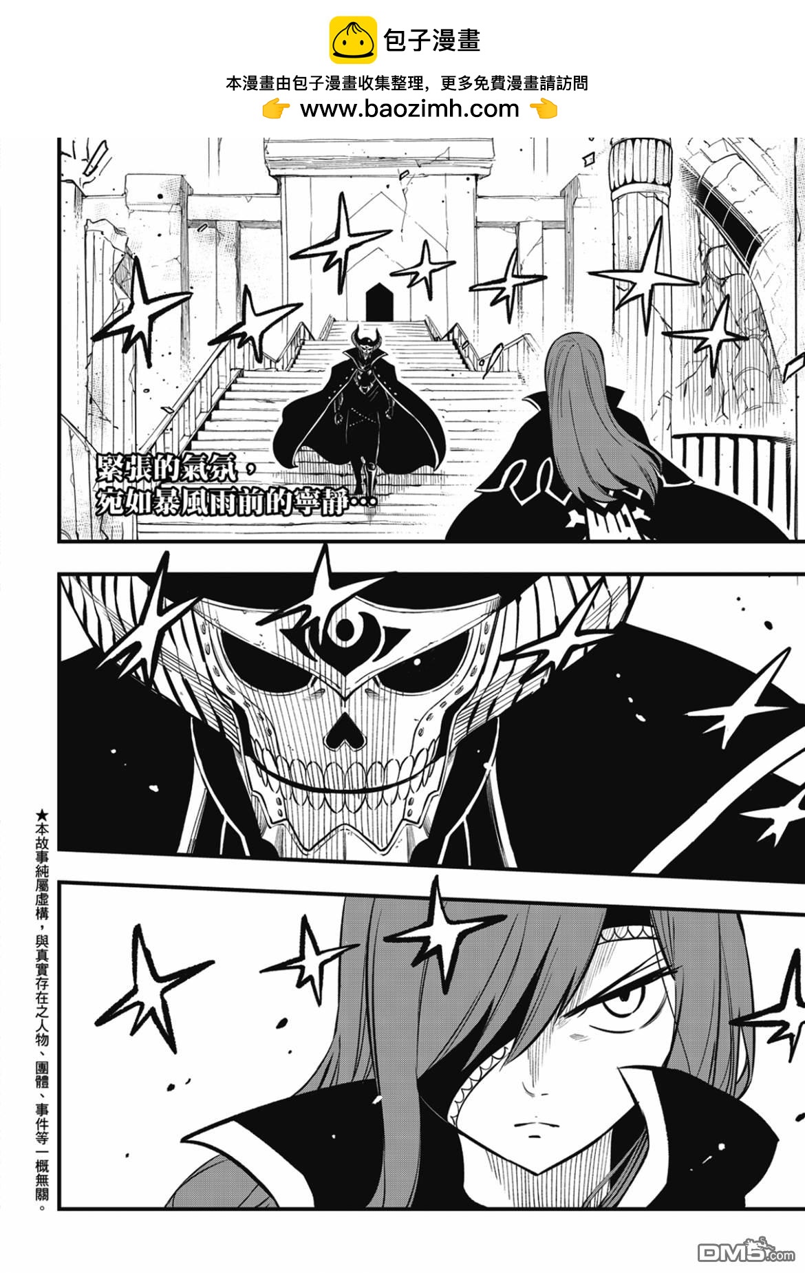 《伊甸星原 EDEN'S ZERO》第184话 第2页