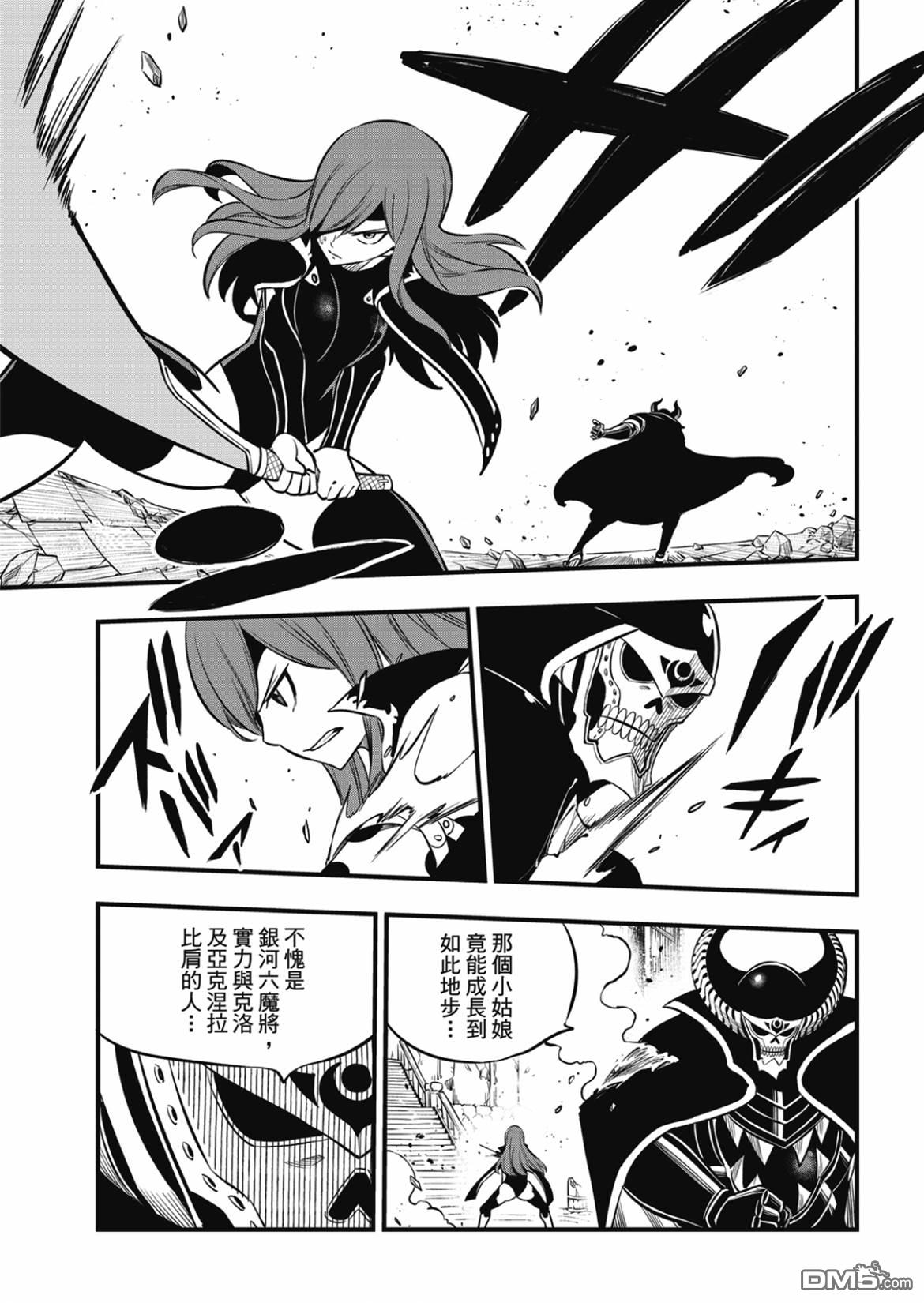 《伊甸星原 EDEN'S ZERO》第184话 第7页