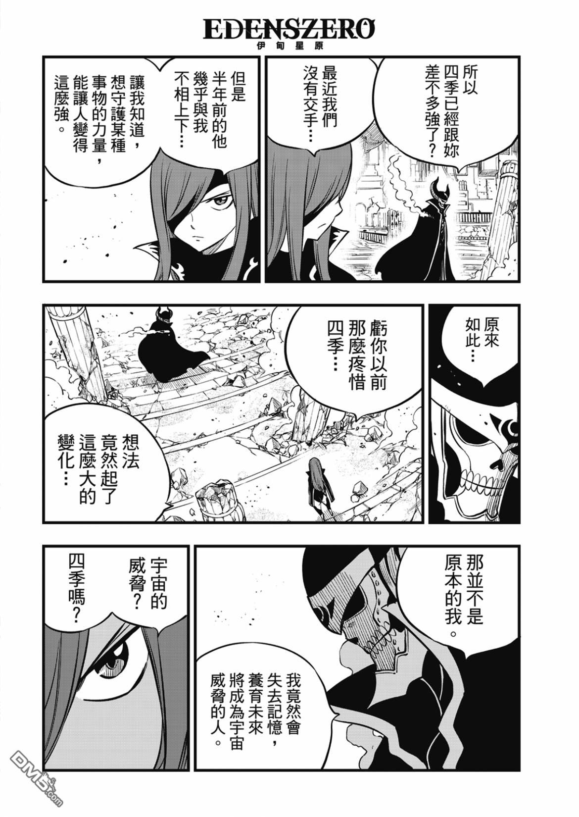 《伊甸星原 EDEN'S ZERO》第184话 第8页