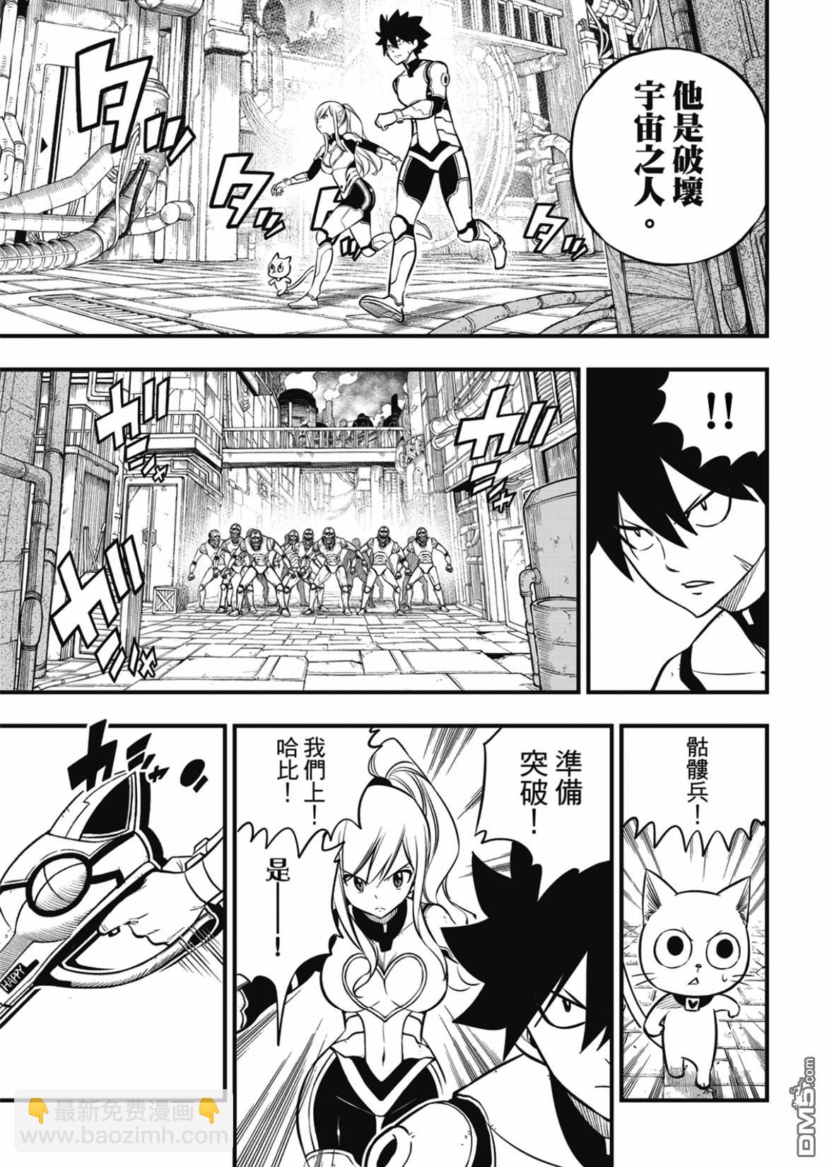 《伊甸星原 EDEN'S ZERO》第184话 第9页