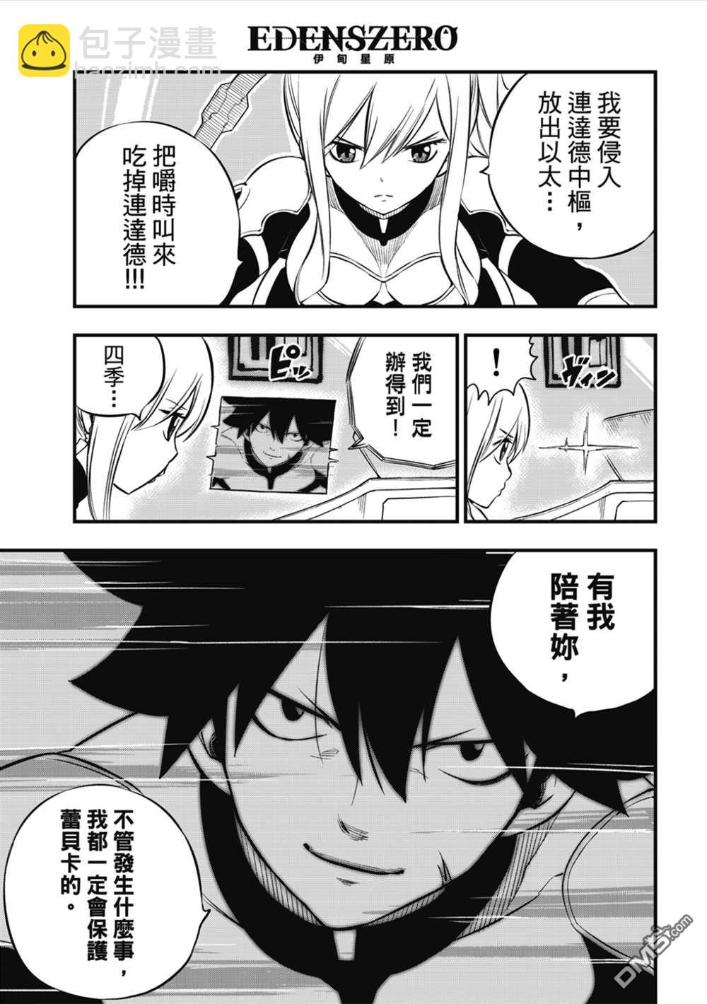 《伊甸星原 EDEN'S ZERO》第181话 枫大战的序曲 第11页