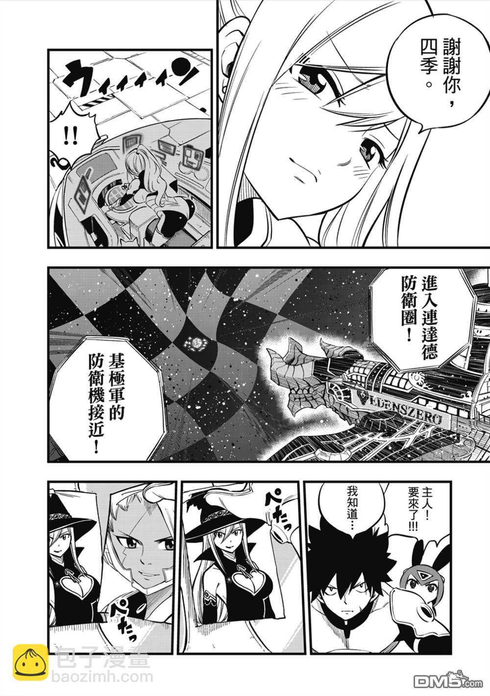 《伊甸星原 EDEN'S ZERO》第181话 枫大战的序曲 第12页