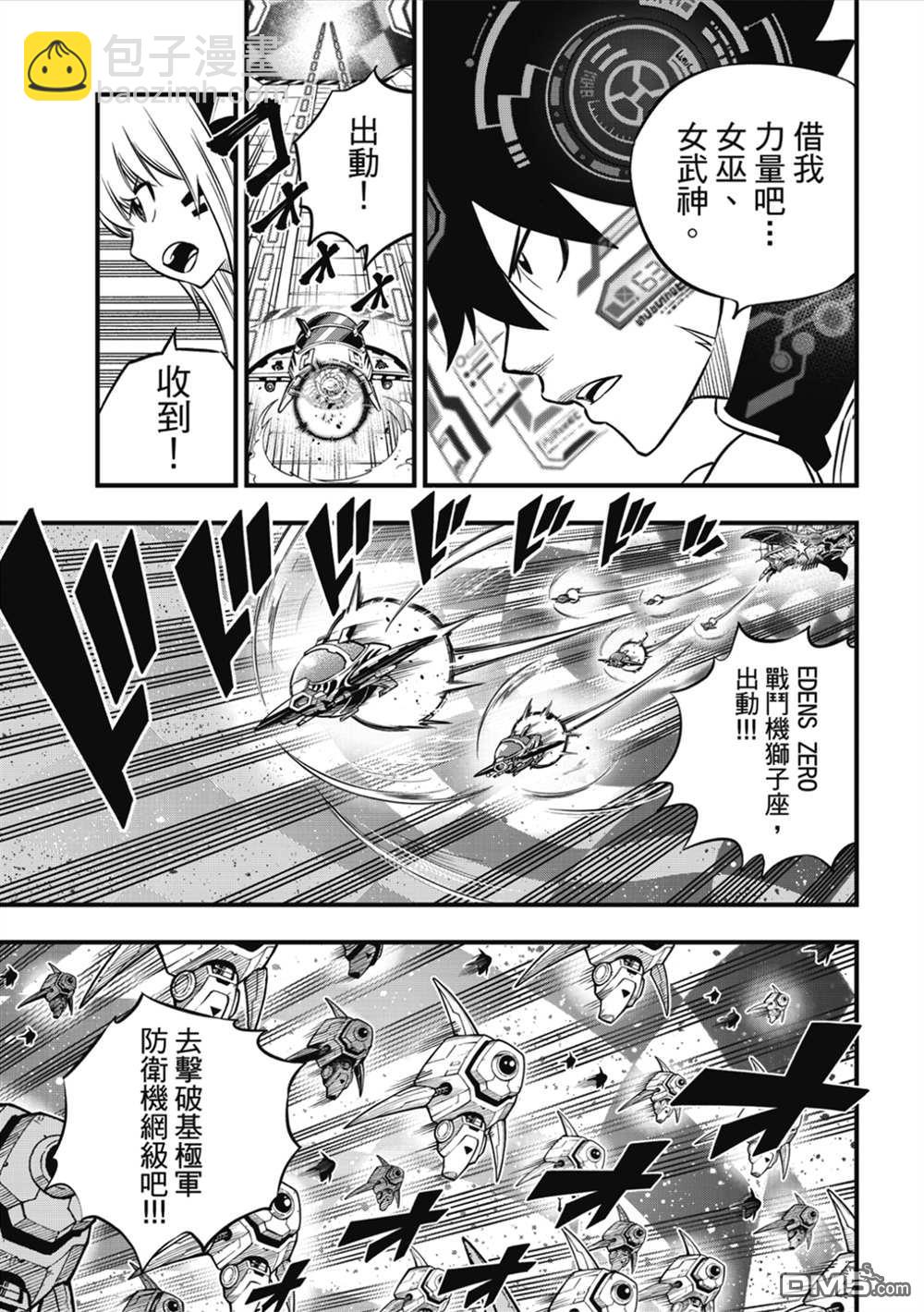 《伊甸星原 EDEN'S ZERO》第181话 枫大战的序曲 第13页