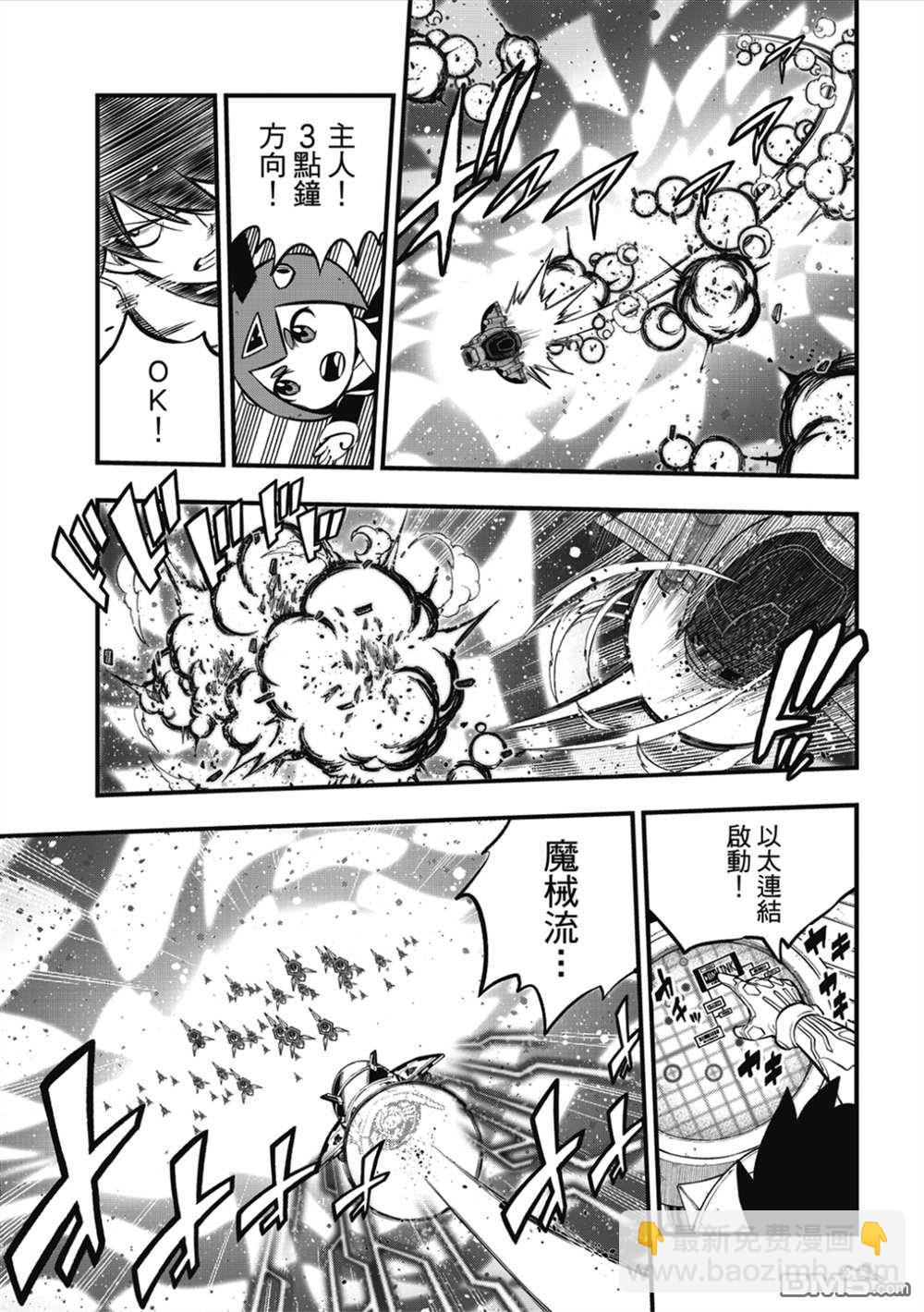 《伊甸星原 EDEN'S ZERO》第181话 枫大战的序曲 第15页