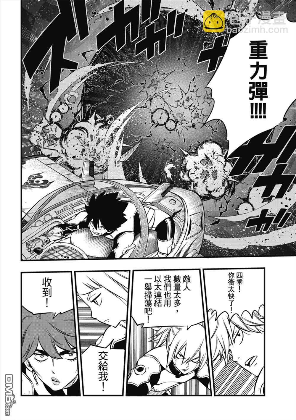 《伊甸星原 EDEN'S ZERO》第181话 枫大战的序曲 第16页