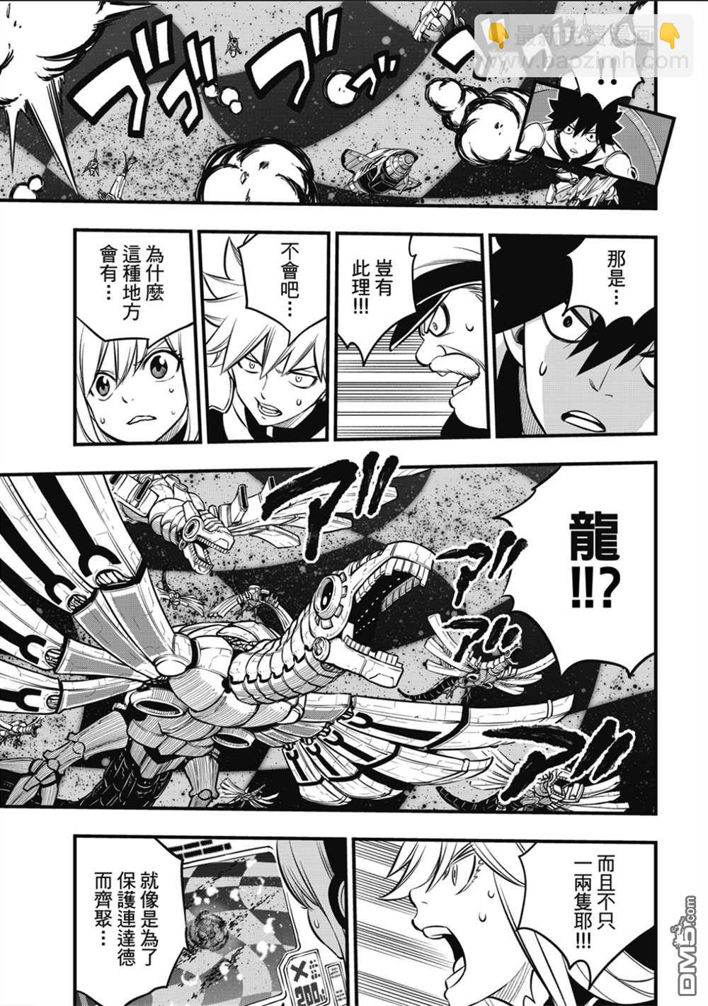 《伊甸星原 EDEN'S ZERO》第181话 枫大战的序曲 第17页