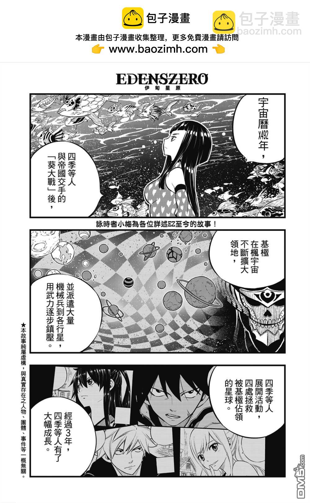 《伊甸星原 EDEN'S ZERO》第181话 枫大战的序曲 第2页