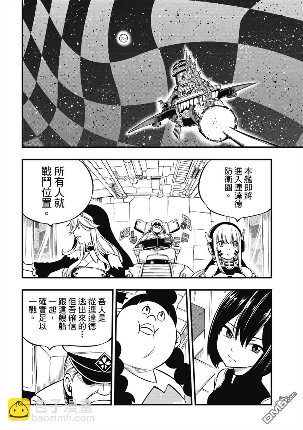 《伊甸星原 EDEN'S ZERO》第181话 枫大战的序曲 第4页