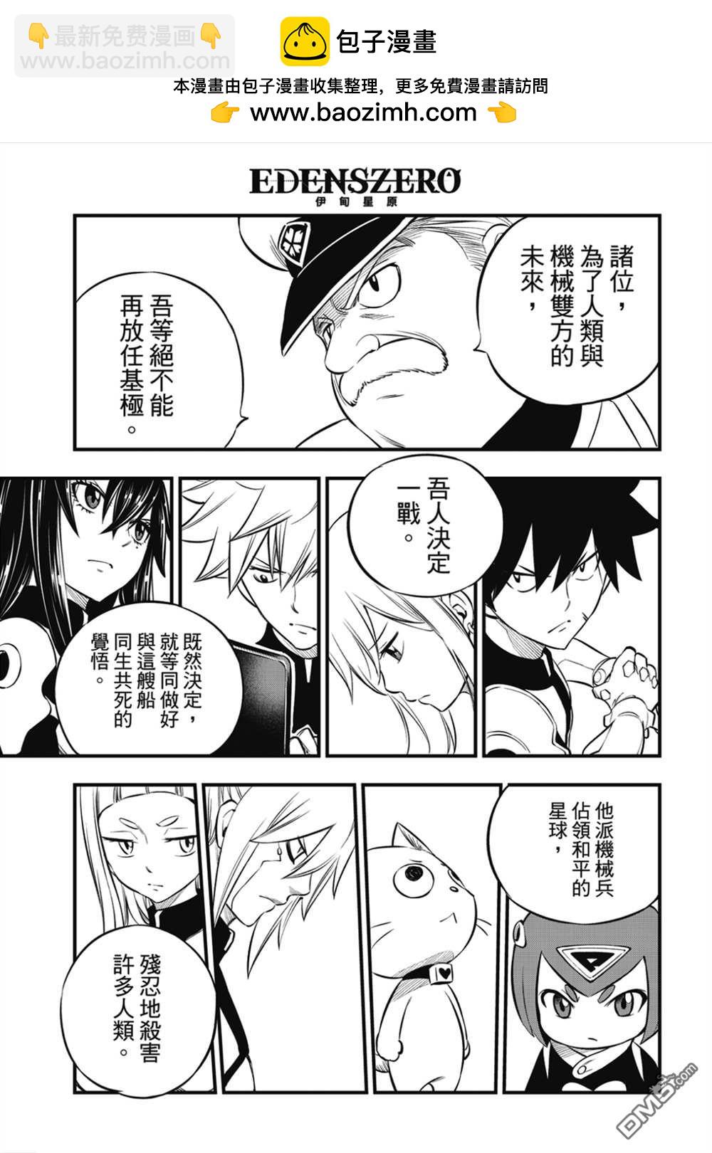 《伊甸星原 EDEN'S ZERO》第181话 枫大战的序曲 第5页