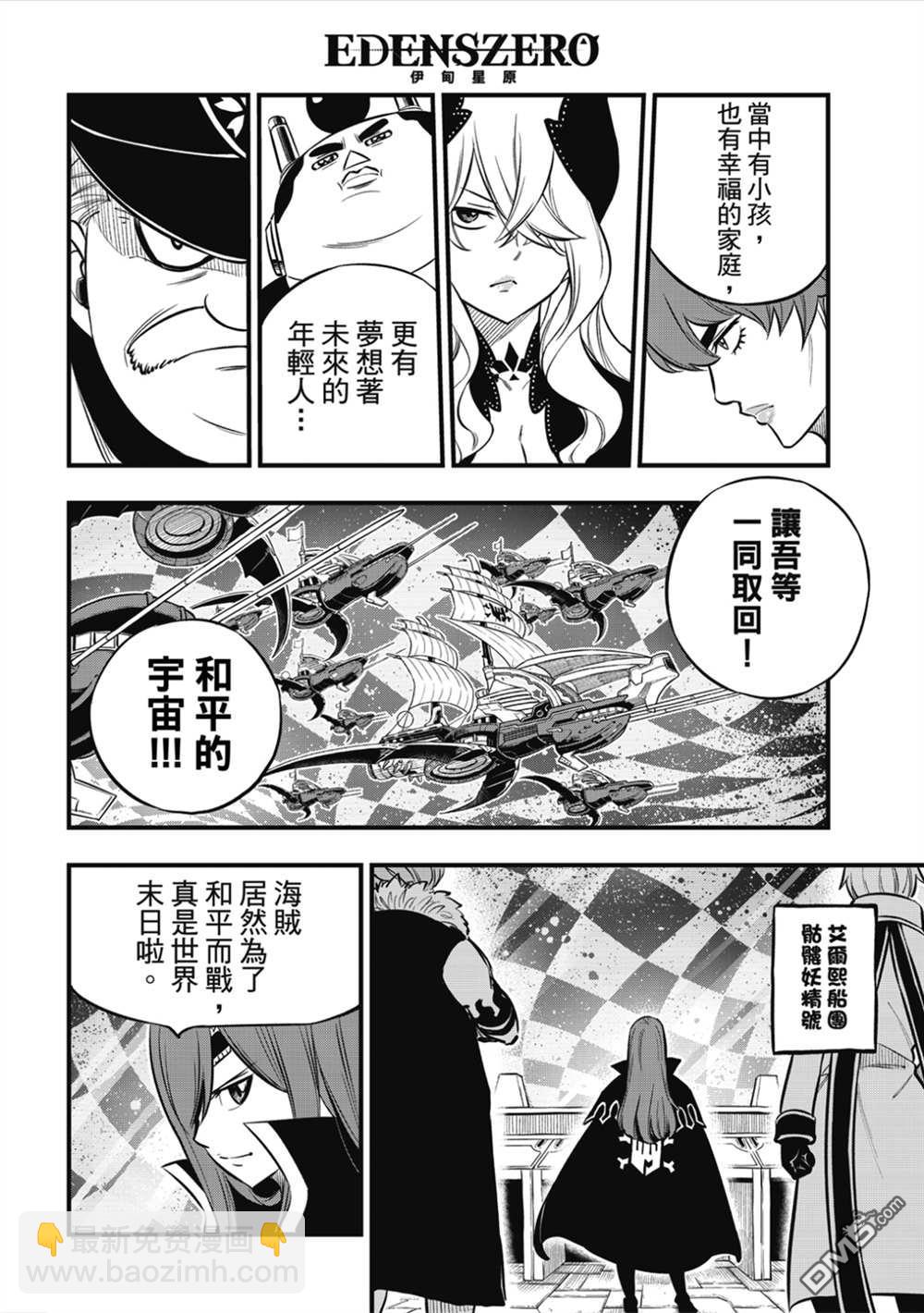 《伊甸星原 EDEN'S ZERO》第181话 枫大战的序曲 第6页