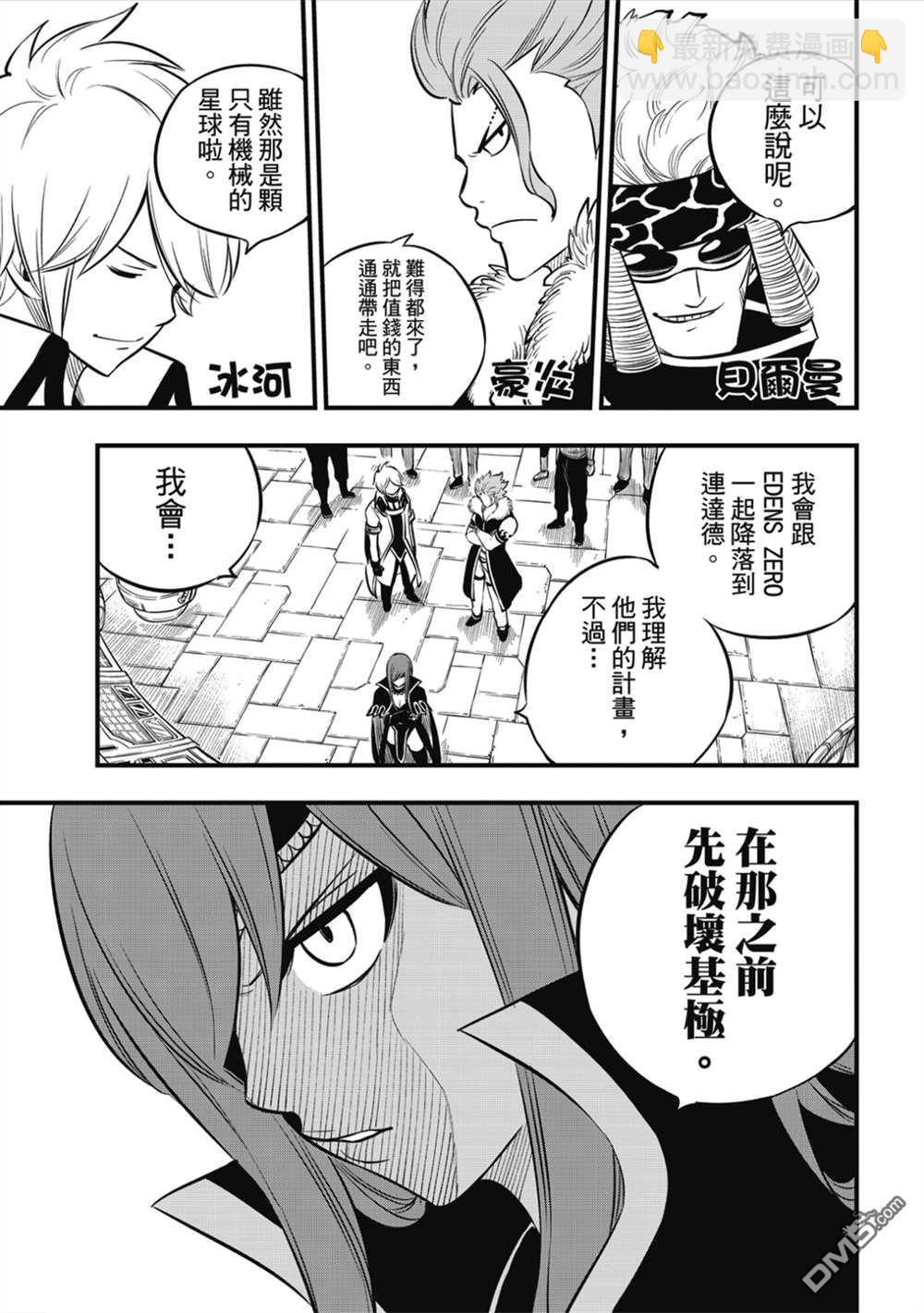《伊甸星原 EDEN'S ZERO》第181话 枫大战的序曲 第7页