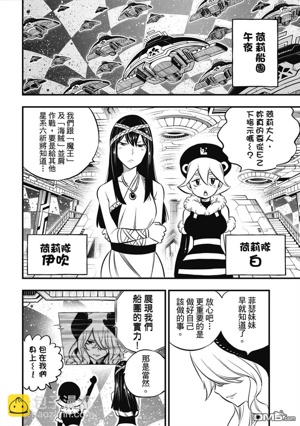 《伊甸星原 EDEN'S ZERO》第181话 枫大战的序曲 第8页