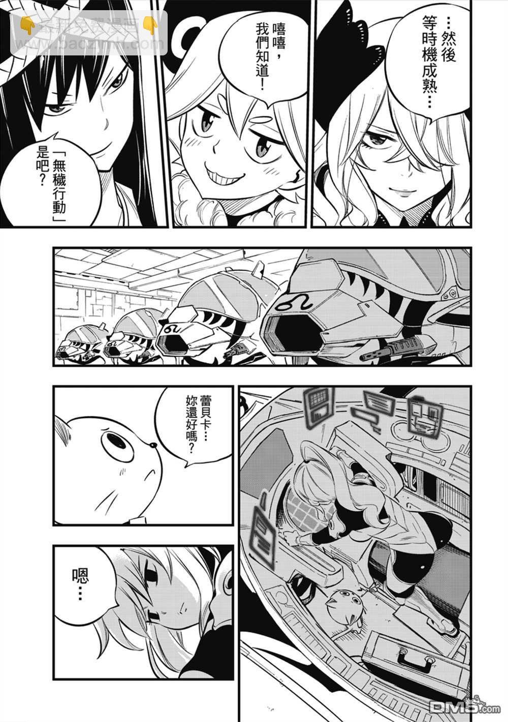 《伊甸星原 EDEN'S ZERO》第181话 枫大战的序曲 第9页