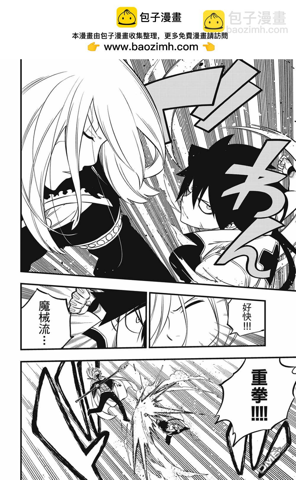 《伊甸星原 EDEN'S ZERO》第187话 四季VS巫师 第10页
