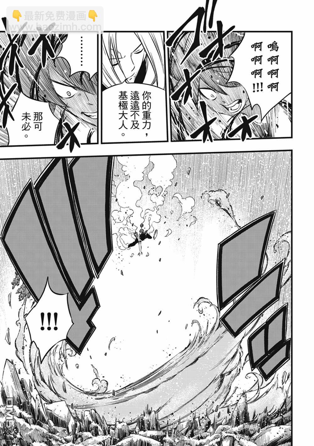 《伊甸星原 EDEN'S ZERO》第187话 四季VS巫师 第13页