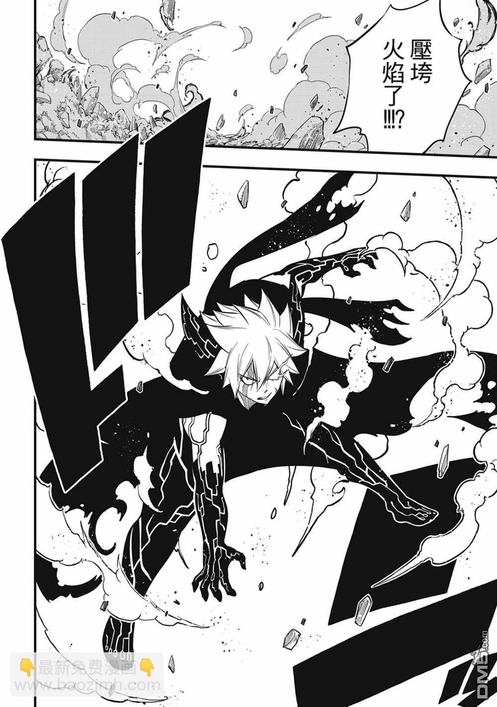 《伊甸星原 EDEN'S ZERO》第187话 四季VS巫师 第14页