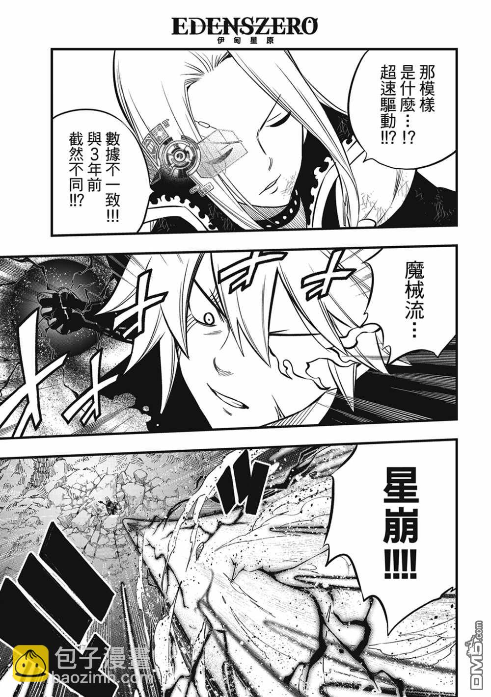 《伊甸星原 EDEN'S ZERO》第187话 四季VS巫师 第15页
