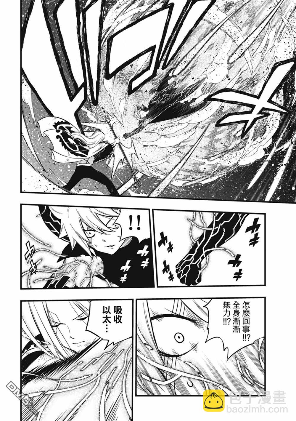 《伊甸星原 EDEN'S ZERO》第187话 四季VS巫师 第16页