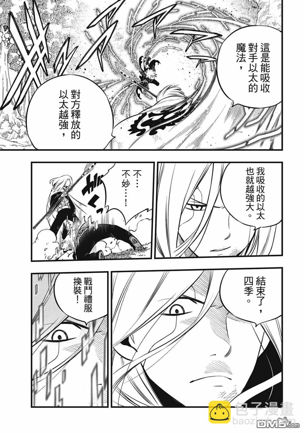 《伊甸星原 EDEN'S ZERO》第187话 四季VS巫师 第17页