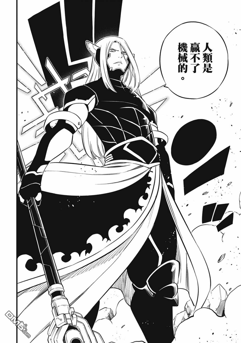 《伊甸星原 EDEN'S ZERO》第187话 四季VS巫师 第18页