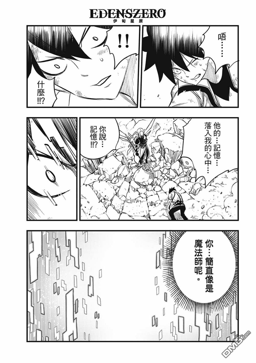 《伊甸星原 EDEN'S ZERO》第187话 四季VS巫师 第19页
