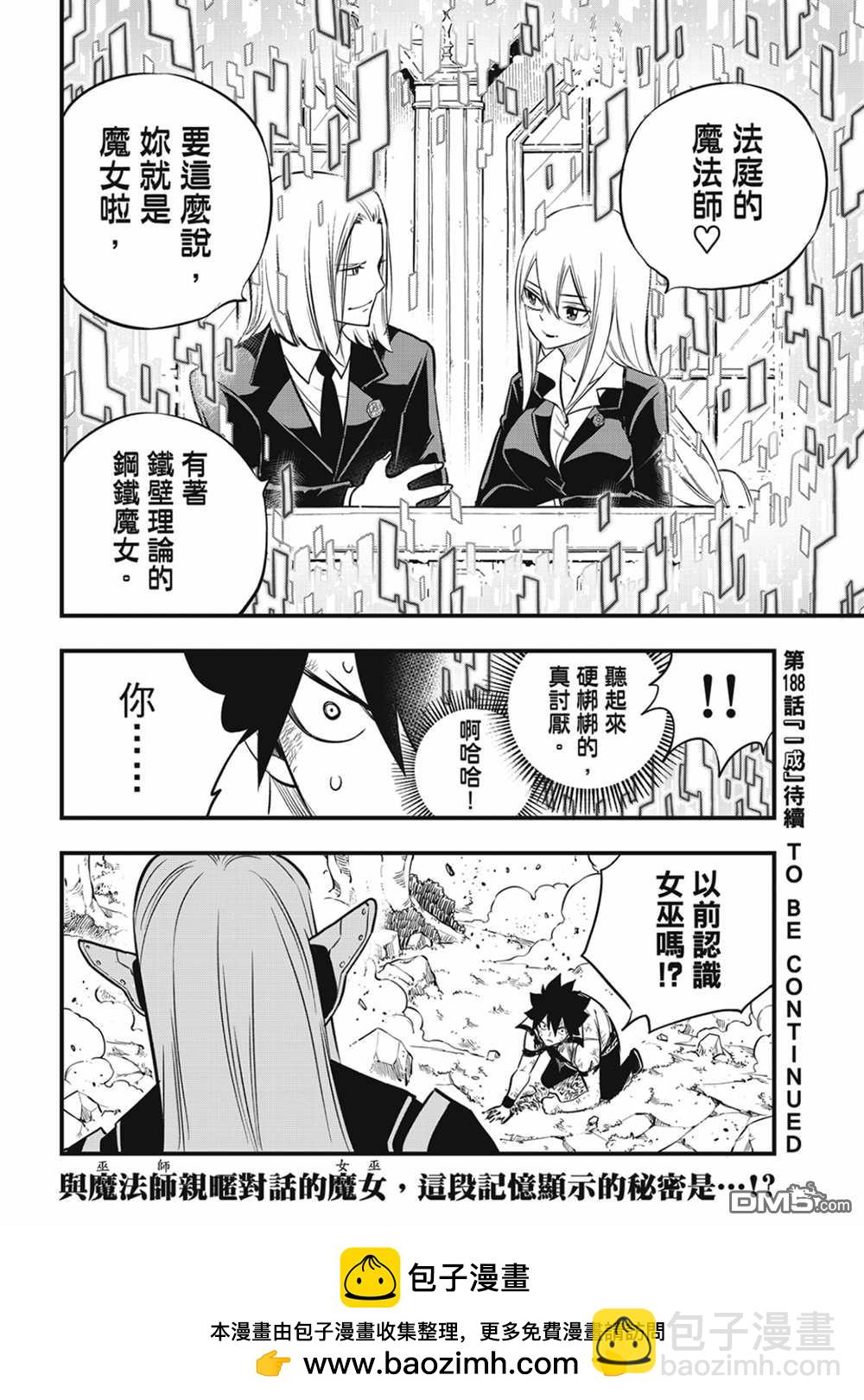 《伊甸星原 EDEN'S ZERO》第187话 四季VS巫师 第20页