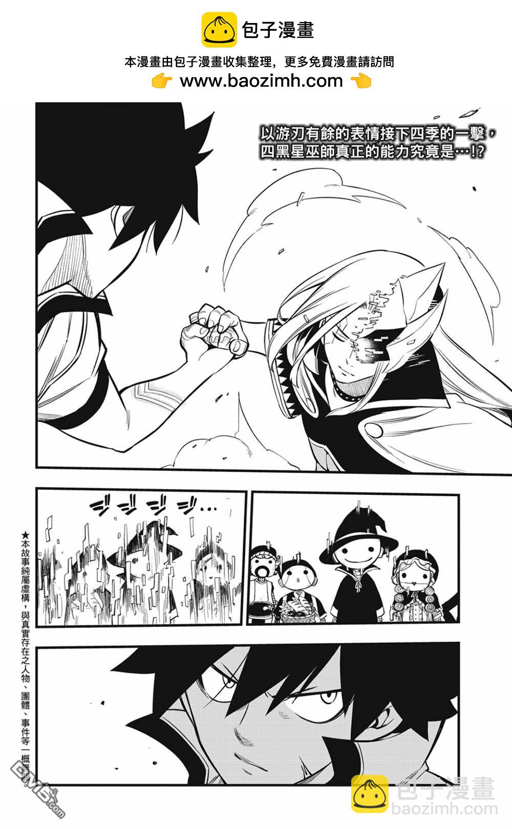 《伊甸星原 EDEN'S ZERO》第187话 四季VS巫师 第2页
