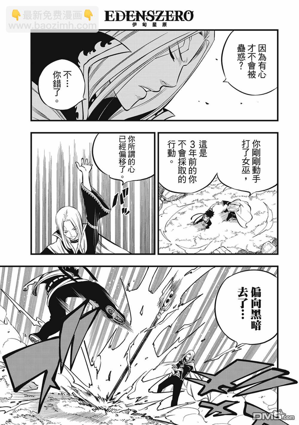 《伊甸星原 EDEN'S ZERO》第187话 四季VS巫师 第3页