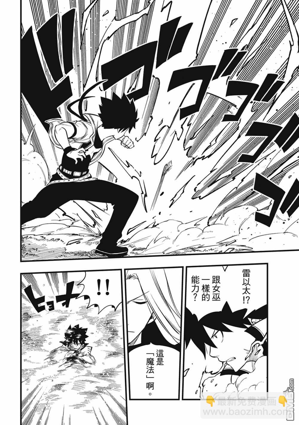 《伊甸星原 EDEN'S ZERO》第187话 四季VS巫师 第4页