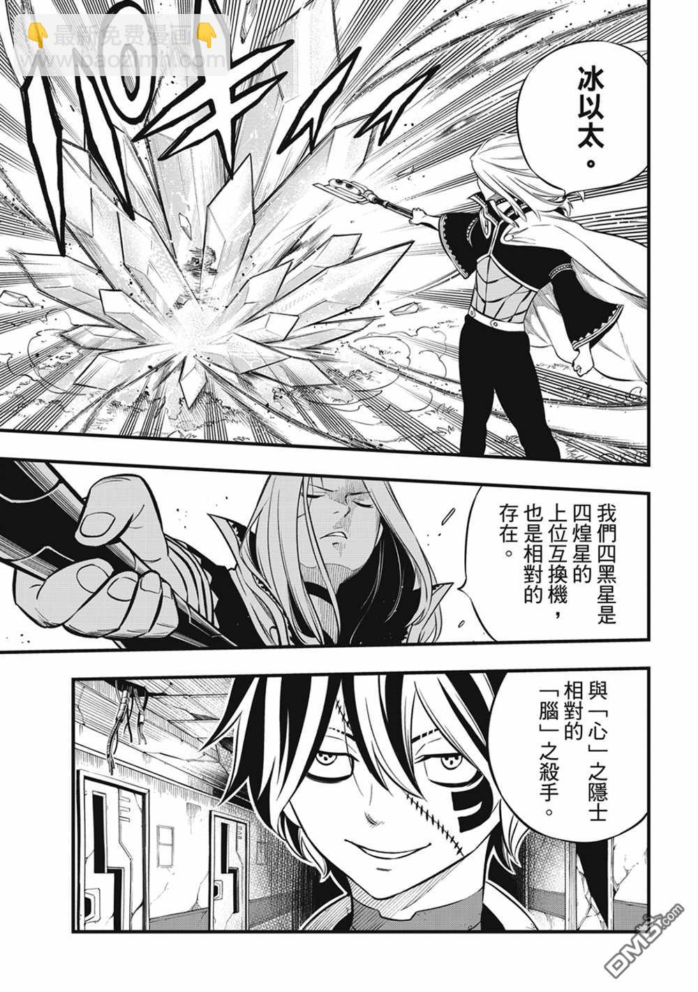 《伊甸星原 EDEN'S ZERO》第187话 四季VS巫师 第5页