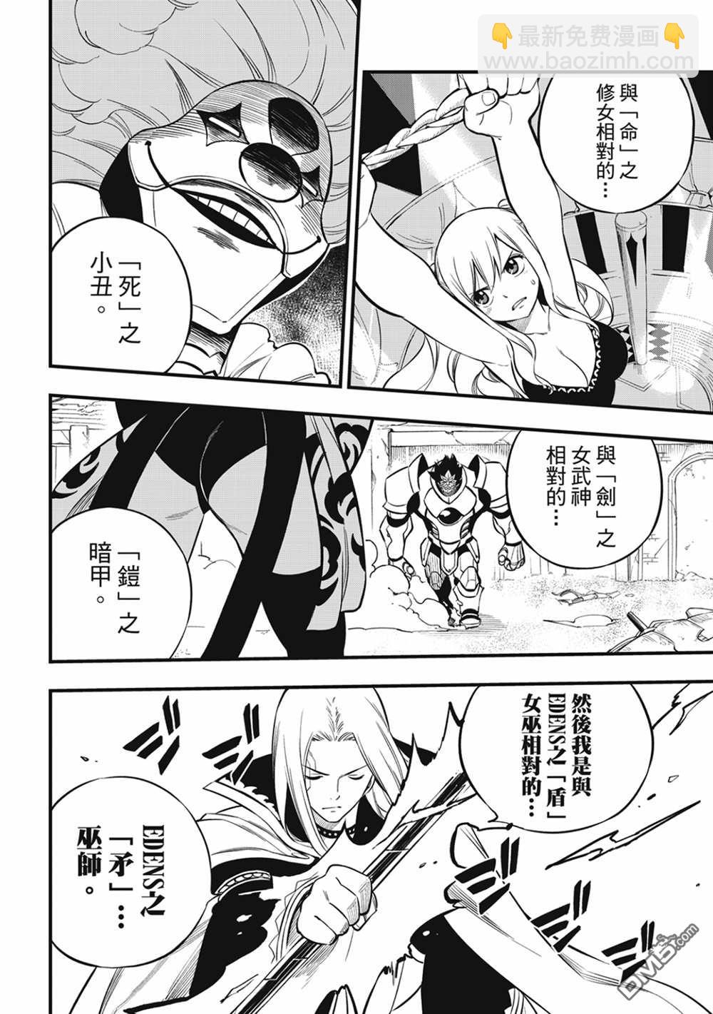 《伊甸星原 EDEN'S ZERO》第187话 四季VS巫师 第6页